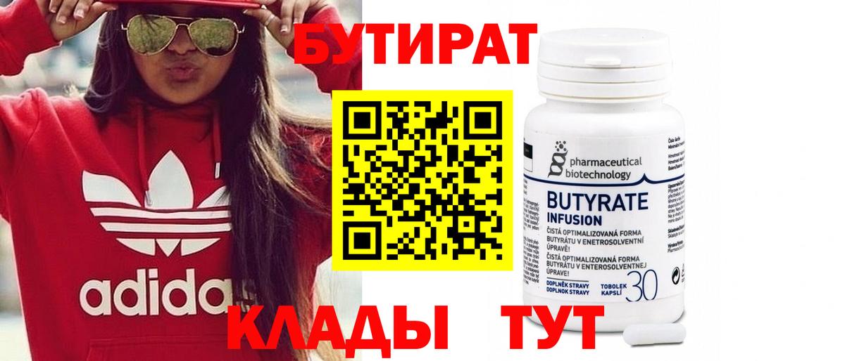 Каменск-Шахтинский  БУТИРАТ BDO 33%  БУТИРАТ  Вход с VPN 