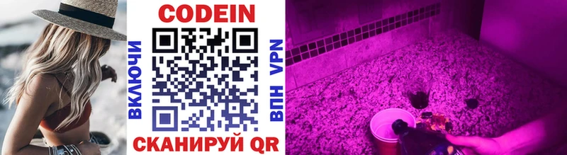 Кодеиновый сироп Lean Purple Drank  Каменск-Шахтинский 