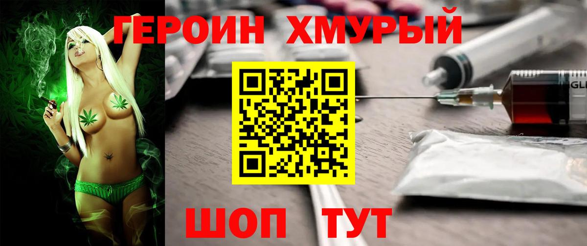 ГЕРОИН гречка Каменск-Шахтинский