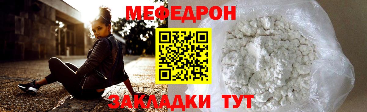 МЕФ кристаллы Каменск-Шахтинский
